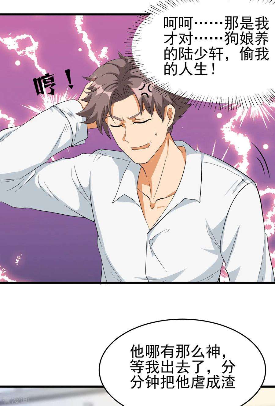 帝婿104话 女王大人盯上你了