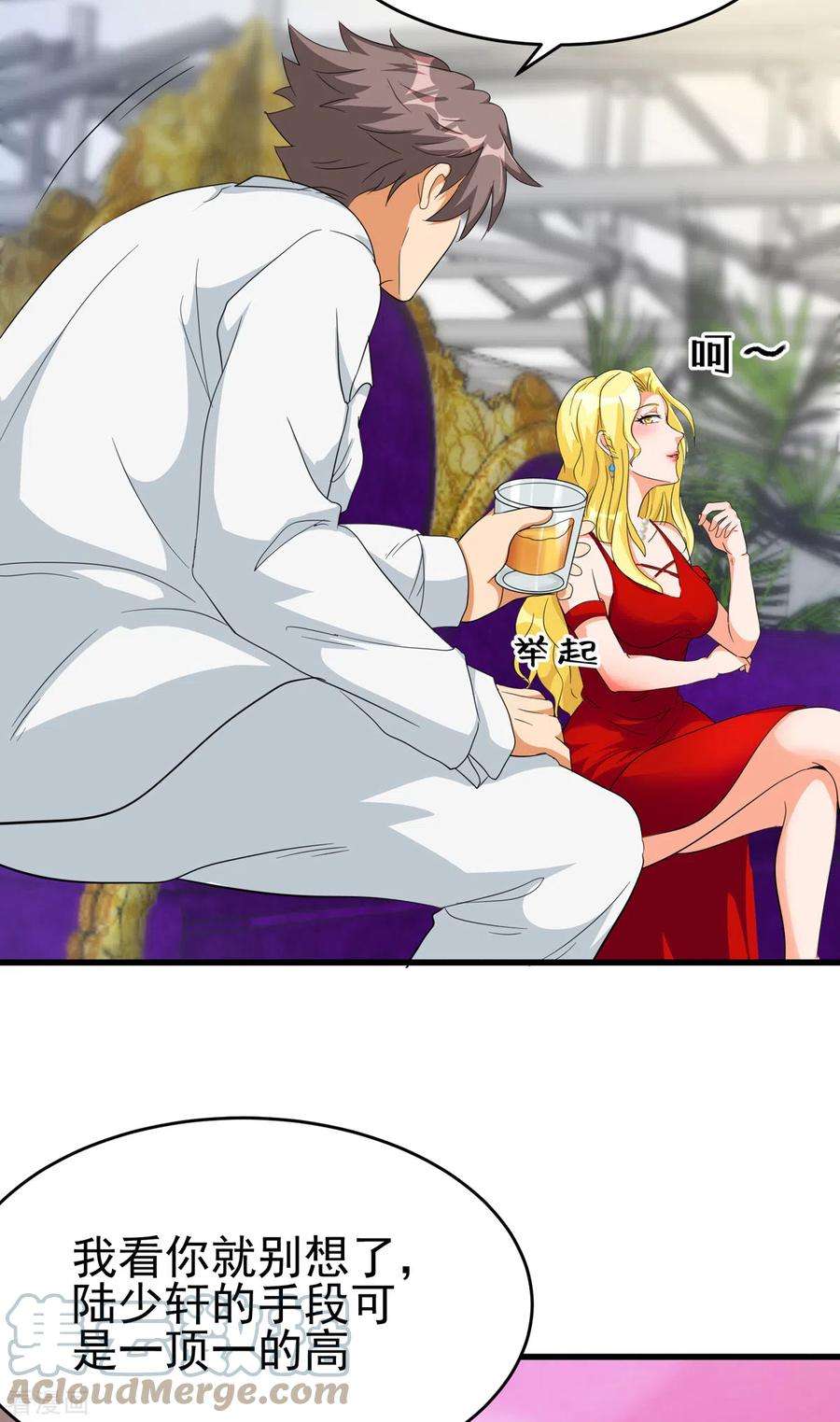 帝婿104话 女王大人盯上你了