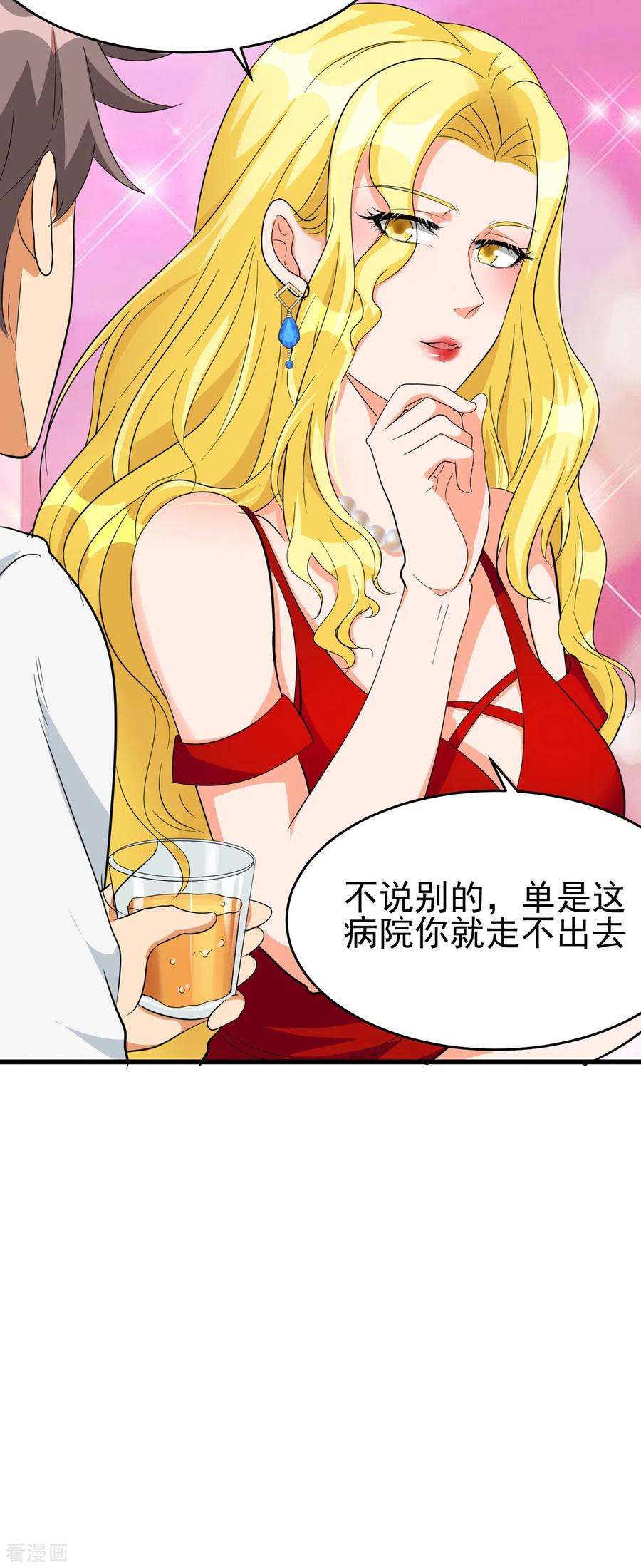 帝婿104话 女王大人盯上你了