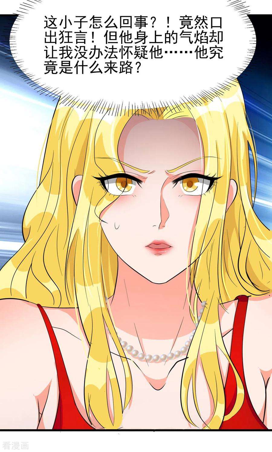 帝婿104话 女王大人盯上你了