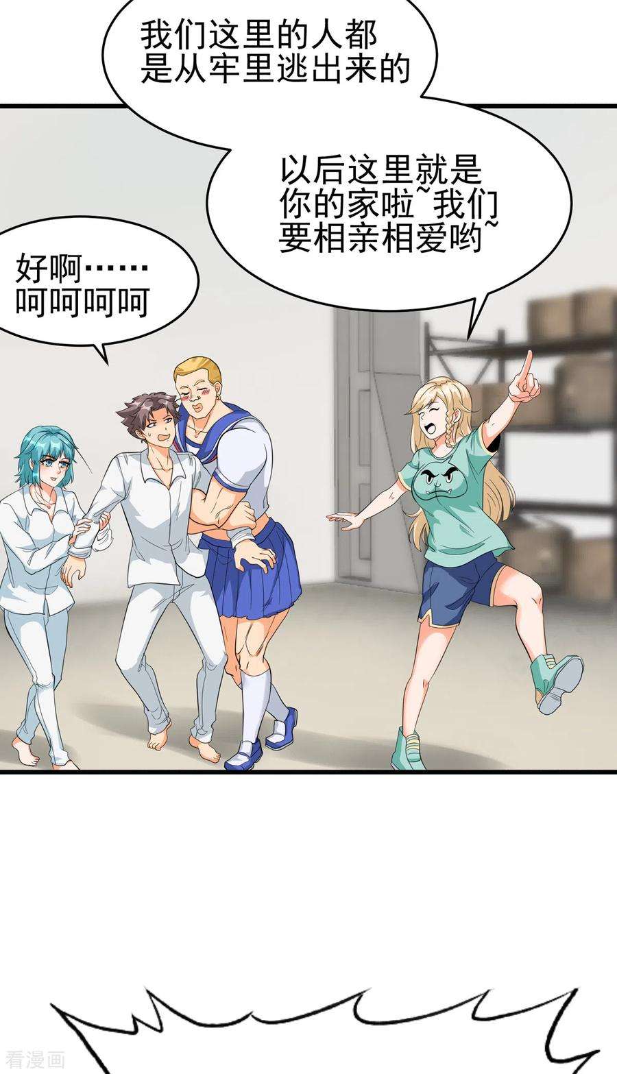 帝婿104话 女王大人盯上你了