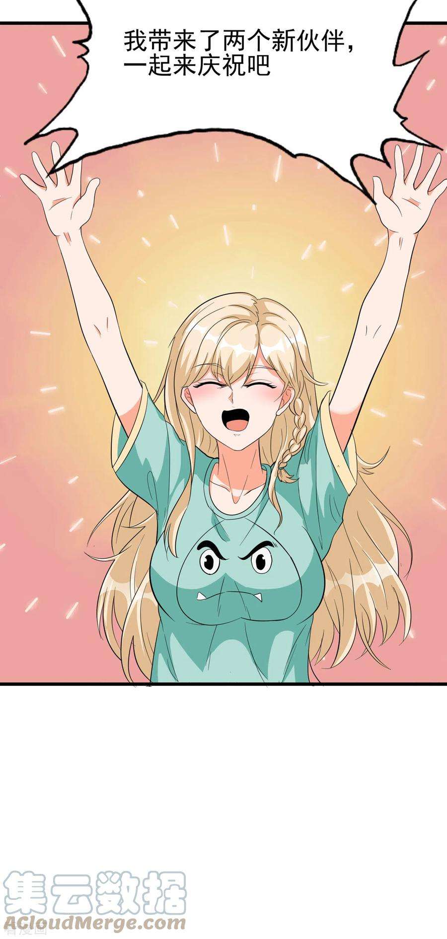 帝婿104话 女王大人盯上你了