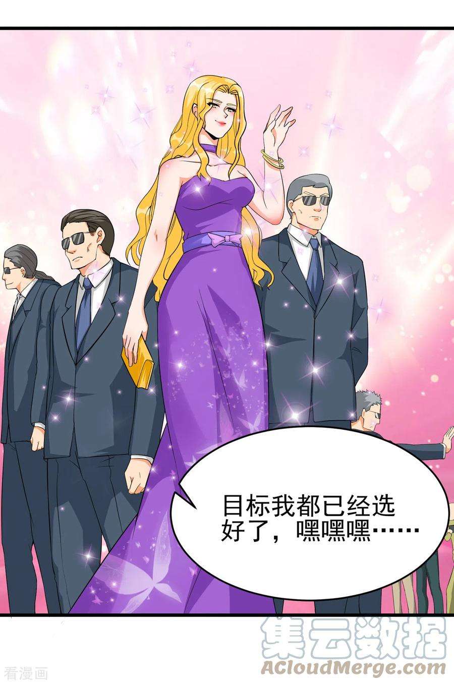 帝婿105话 我要霸道的亲亲