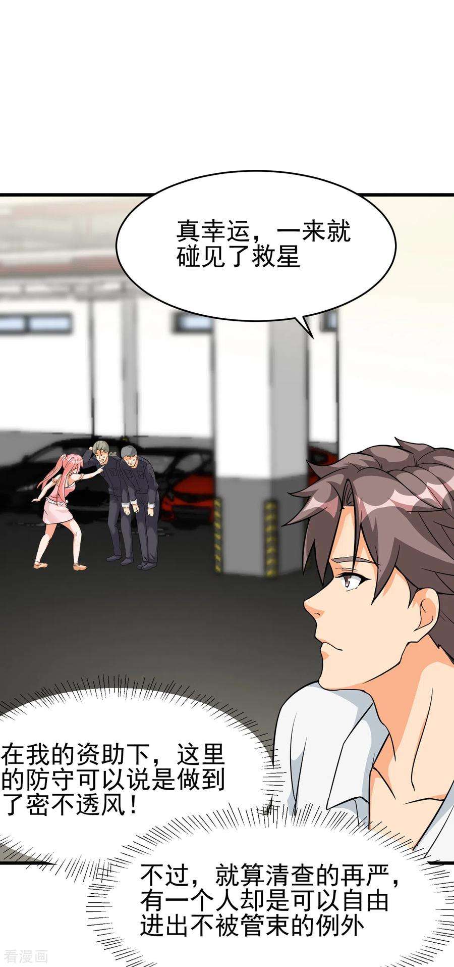 帝婿105话 我要霸道的亲亲