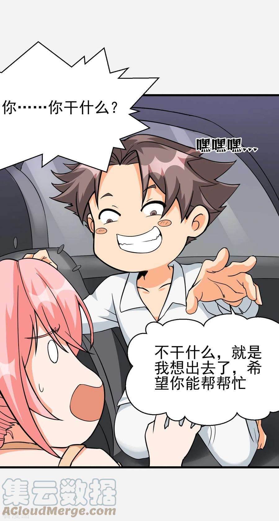 帝婿105话 我要霸道的亲亲