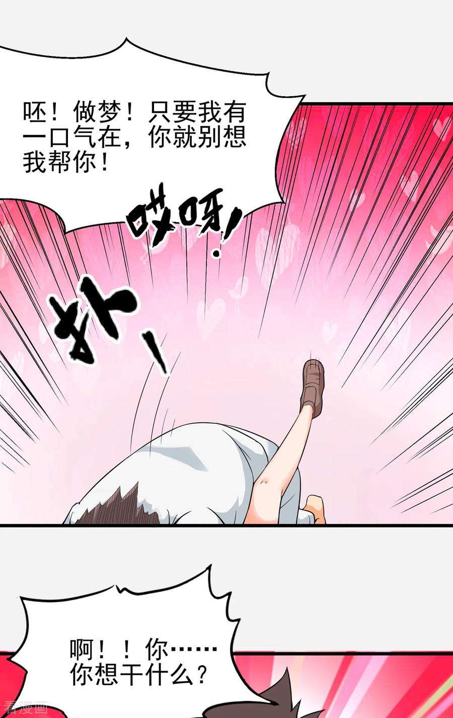 帝婿105话 我要霸道的亲亲