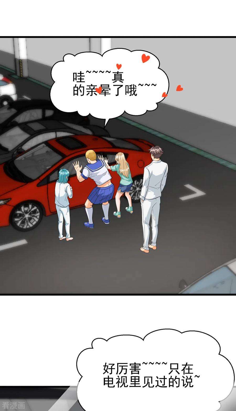 帝婿106话 小叶脸红了