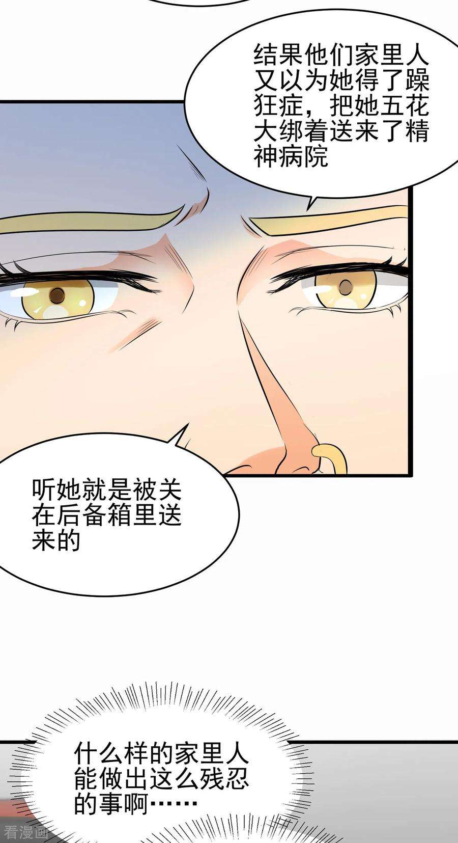 帝婿106话 小叶脸红了