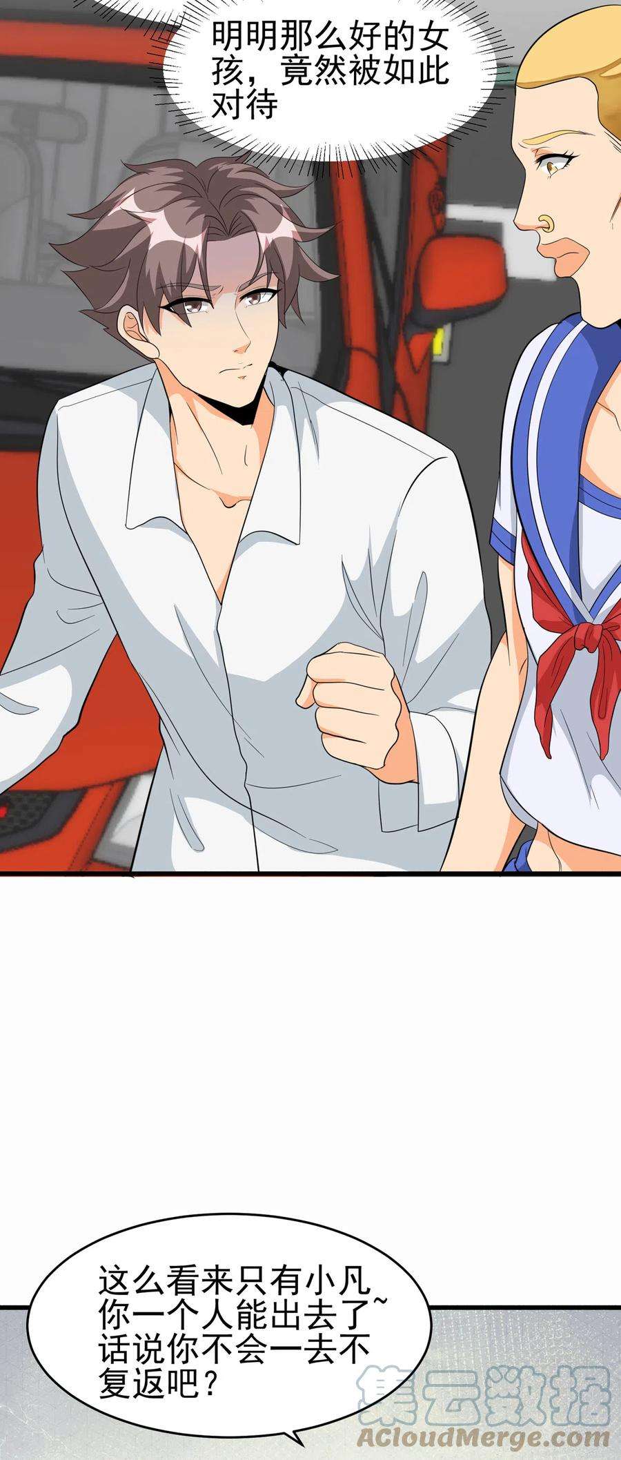 帝婿106话 小叶脸红了