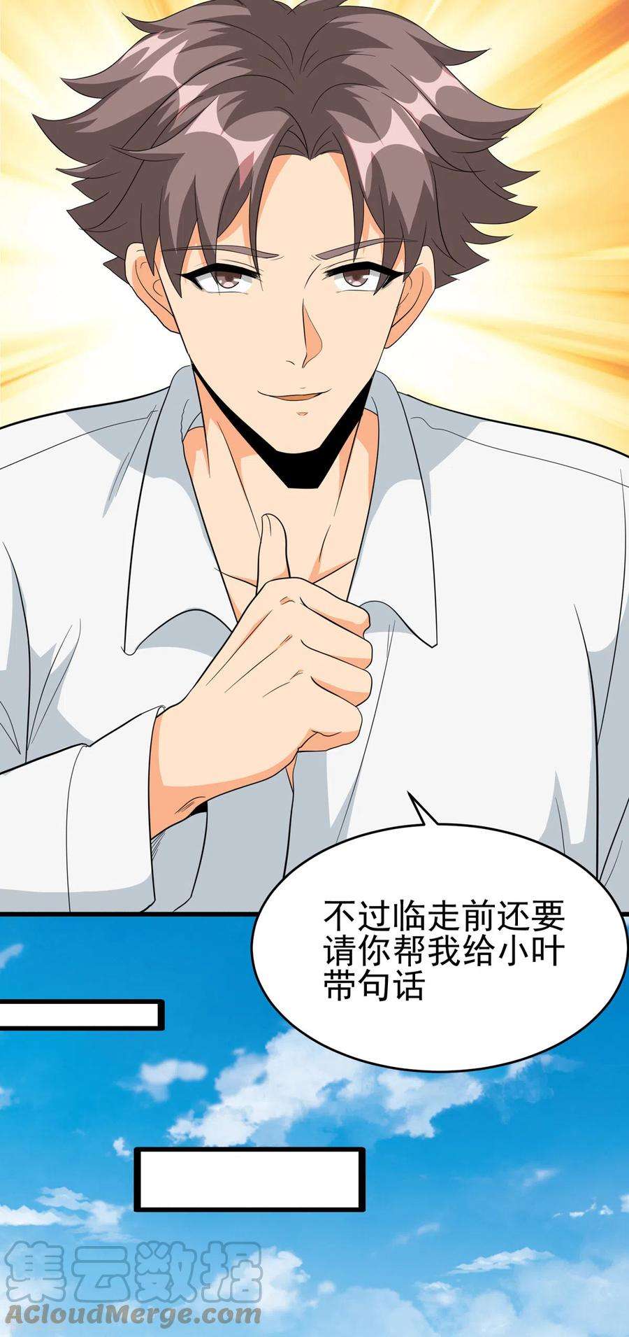 帝婿106话 小叶脸红了