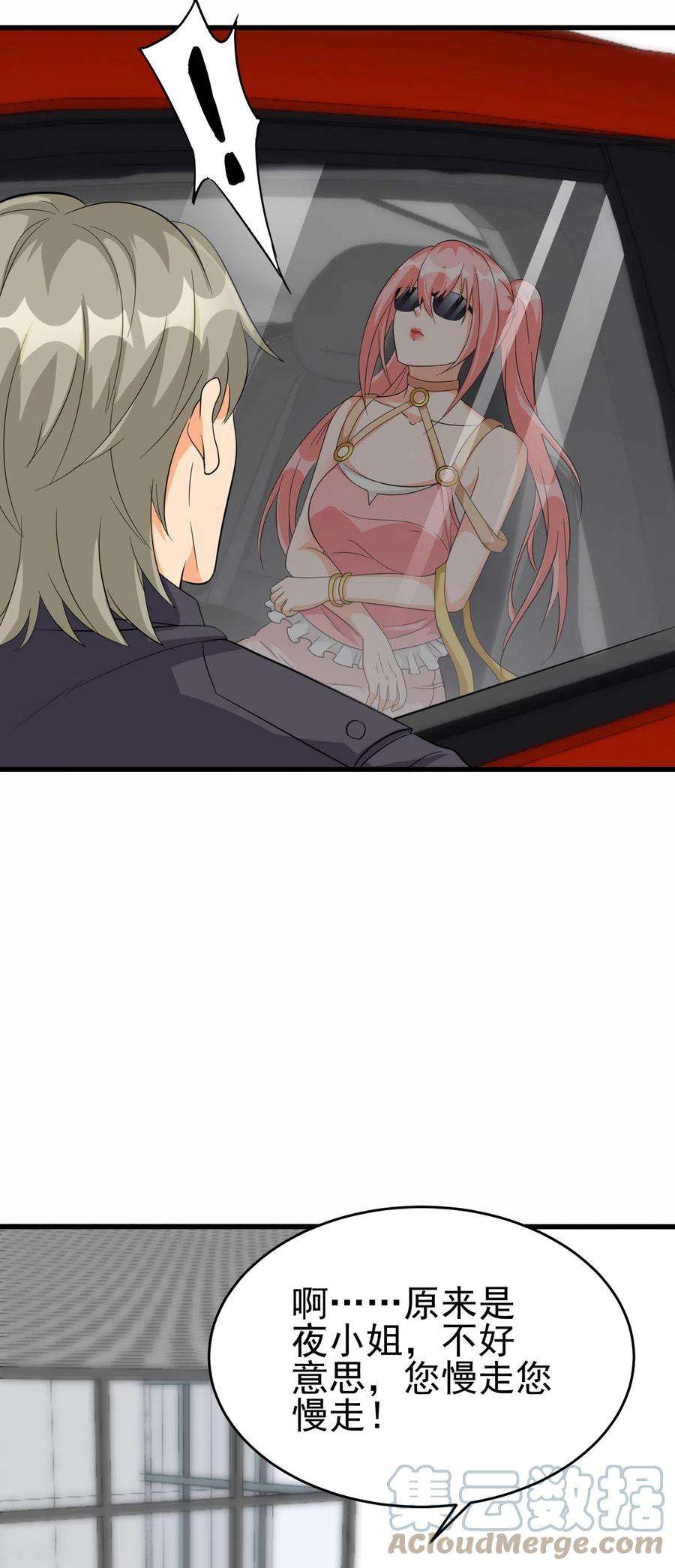 帝婿106话 小叶脸红了