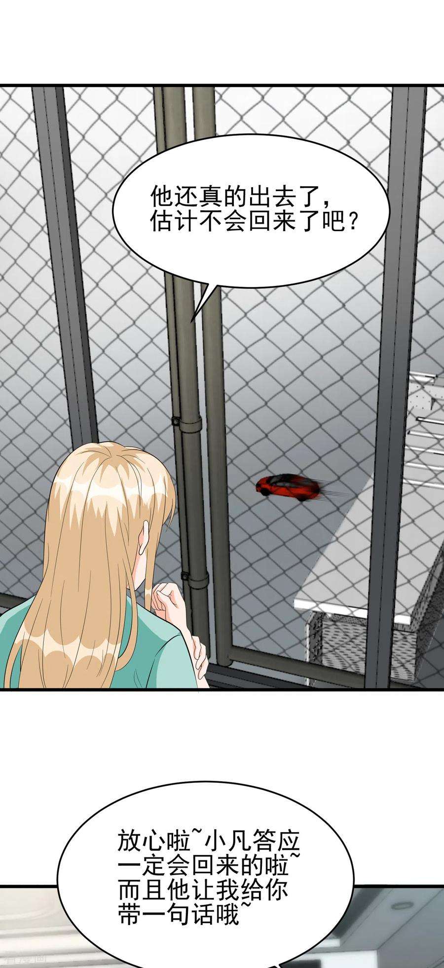 帝婿106话 小叶脸红了