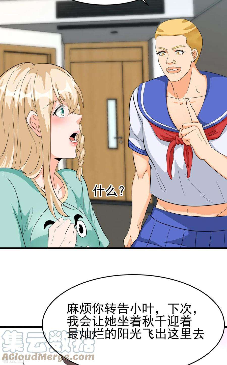 帝婿106话 小叶脸红了