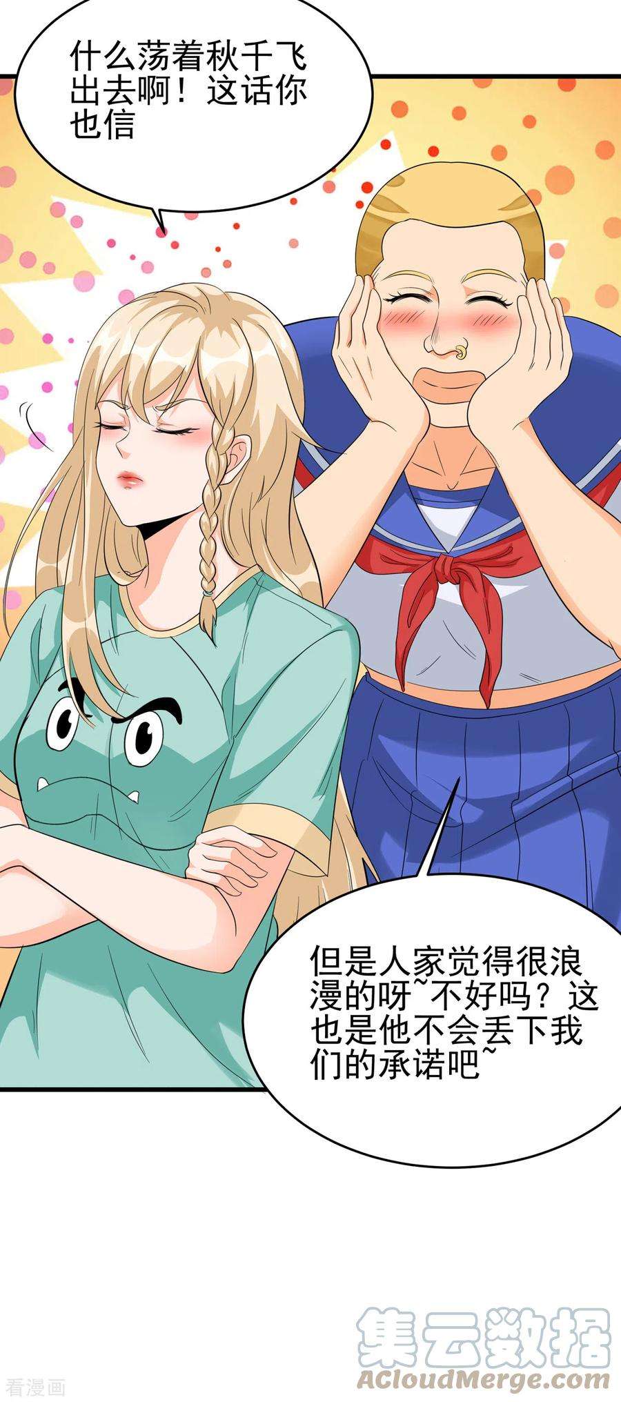 帝婿106话 小叶脸红了