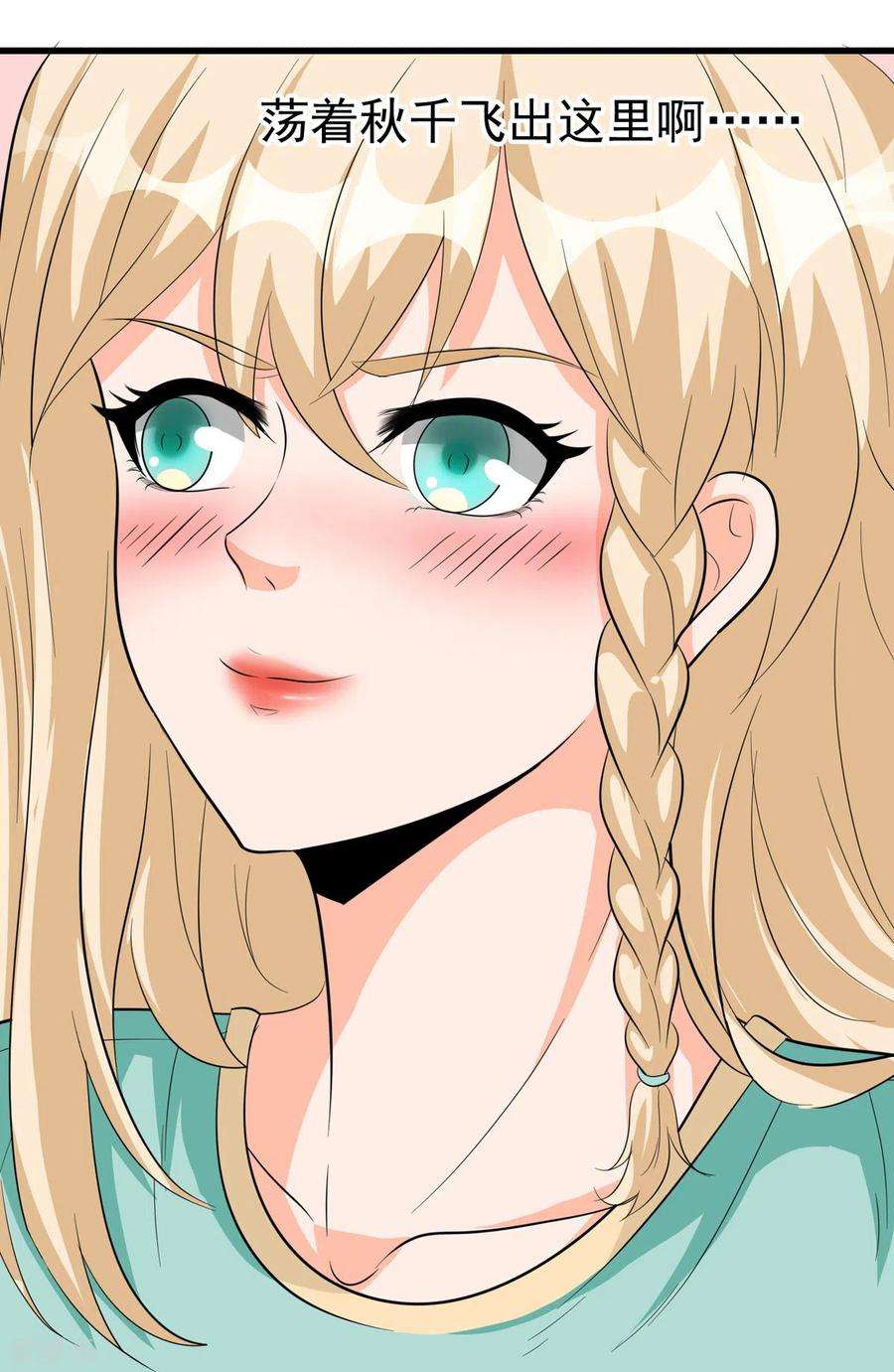 帝婿106话 小叶脸红了