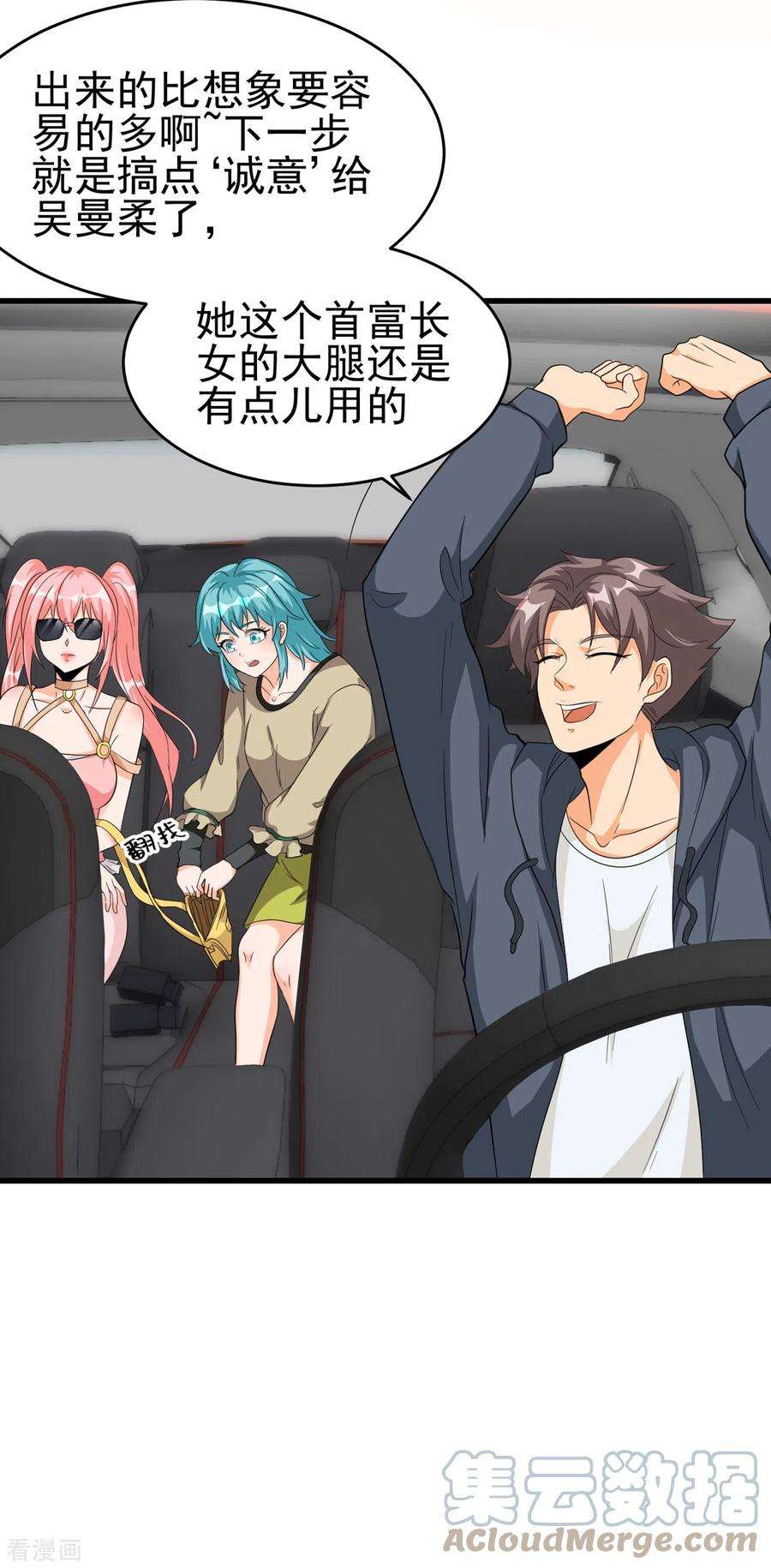 帝婿106话 小叶脸红了