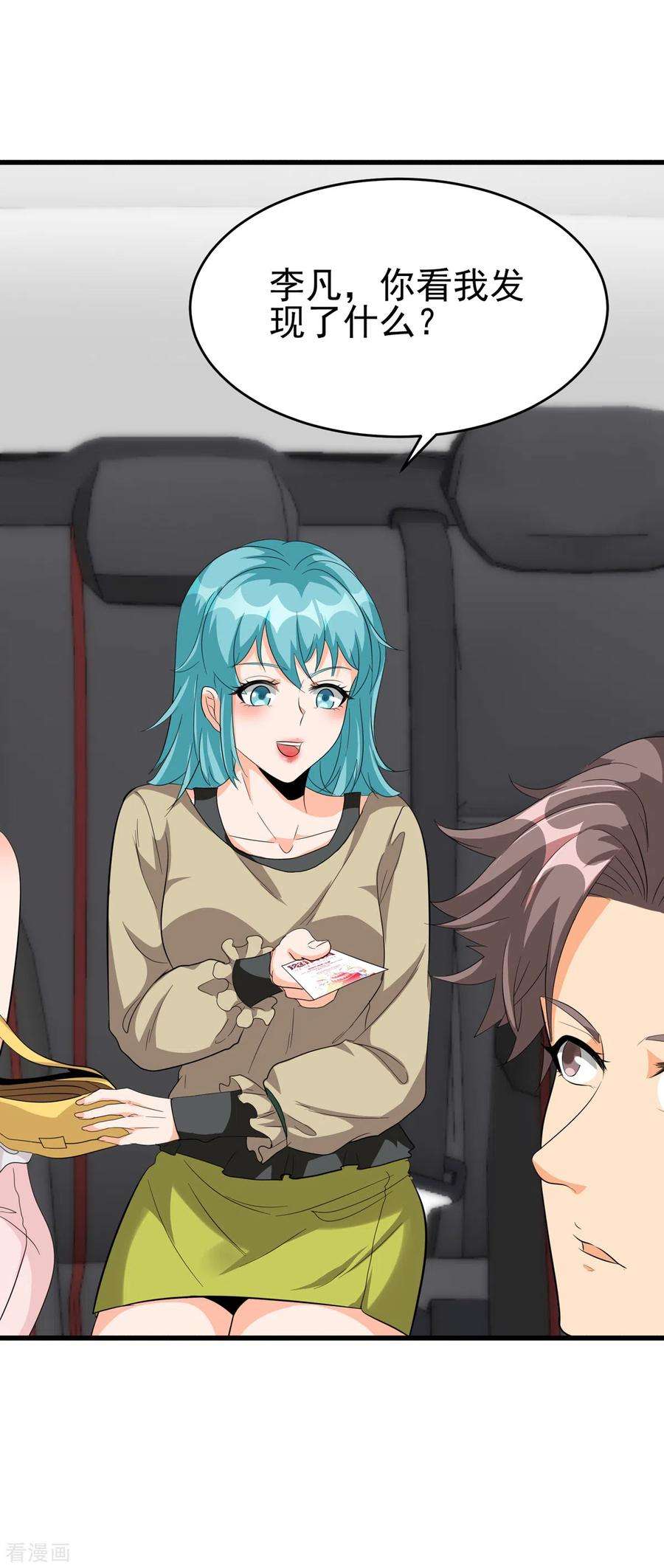 帝婿106话 小叶脸红了