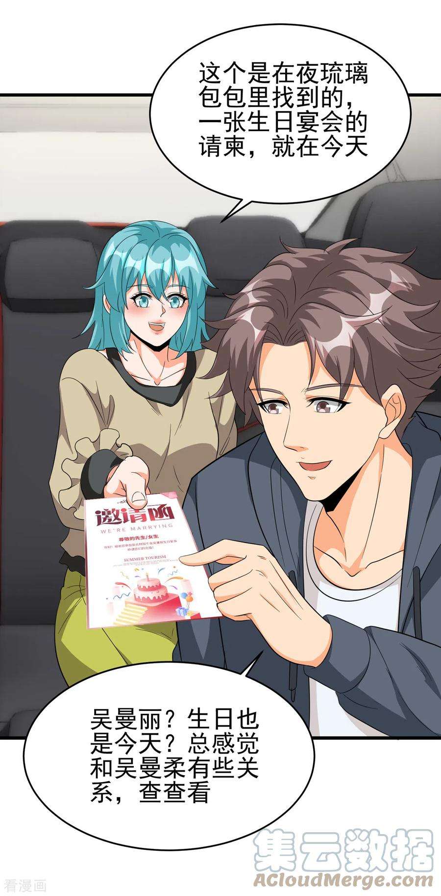 帝婿106话 小叶脸红了