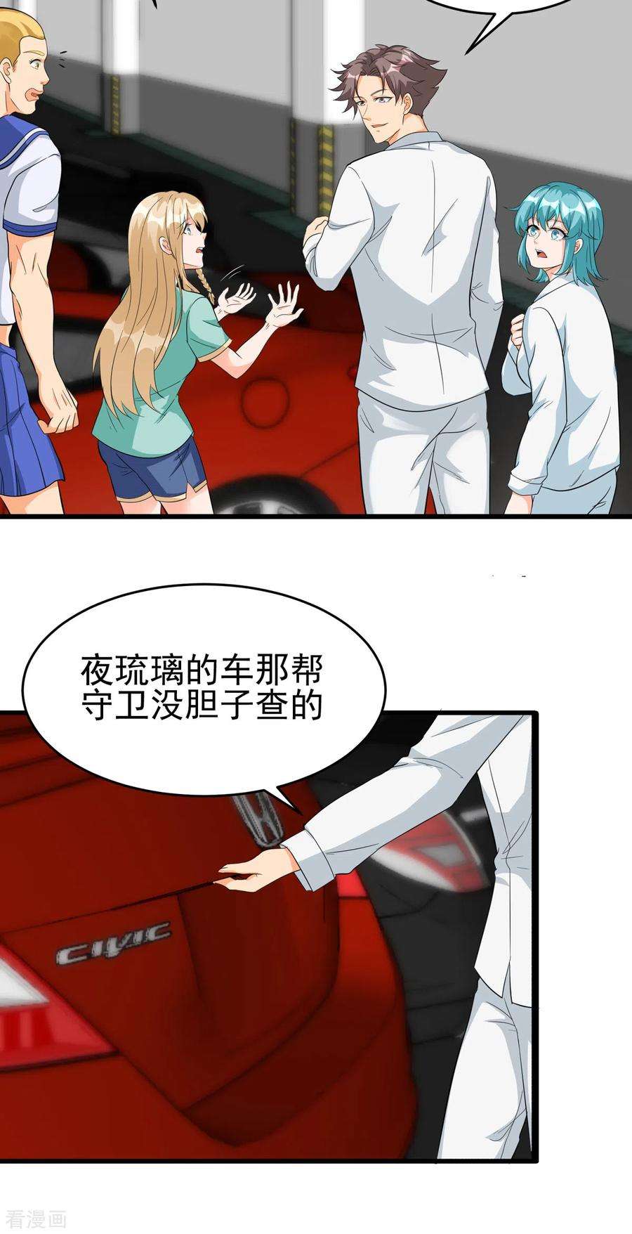 帝婿106话 小叶脸红了