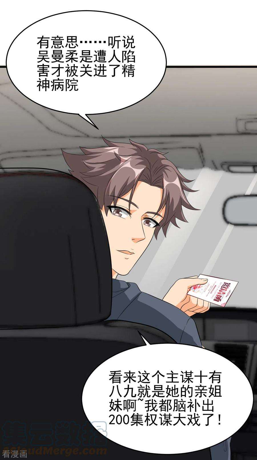 帝婿106话 小叶脸红了