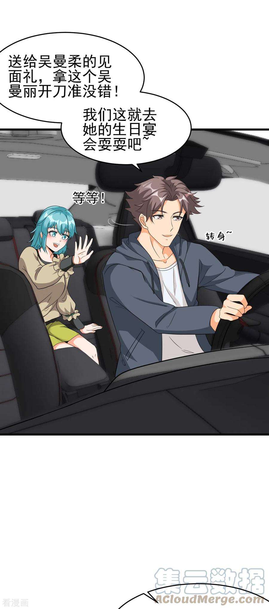 帝婿106话 小叶脸红了