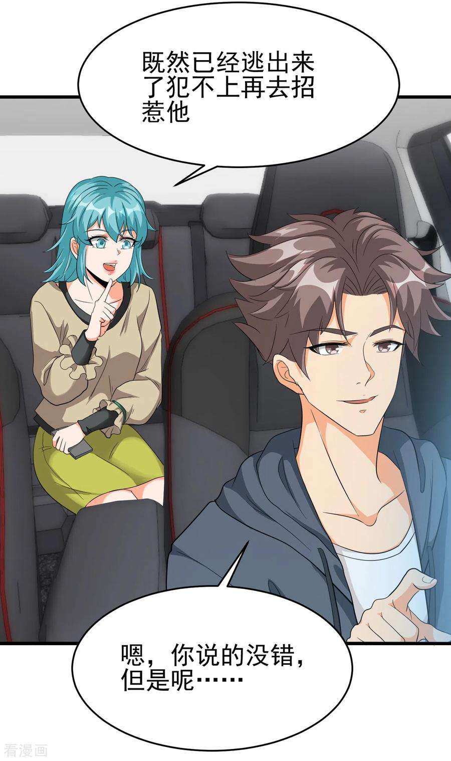 帝婿106话 小叶脸红了