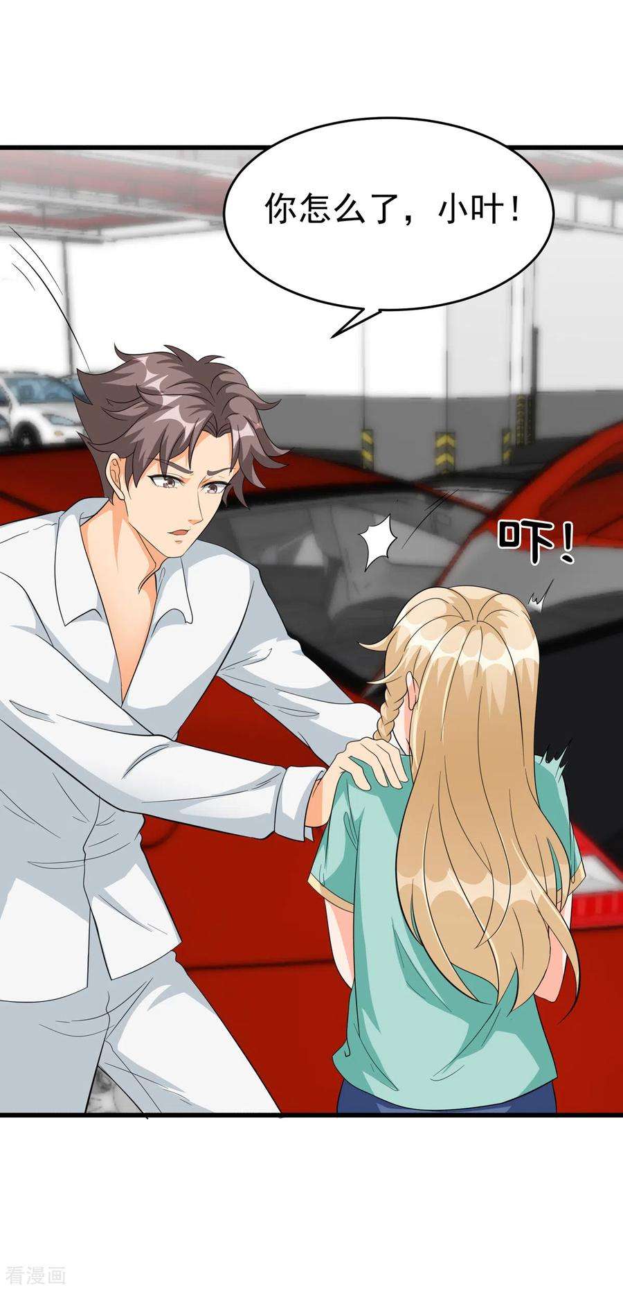 帝婿106话 小叶脸红了