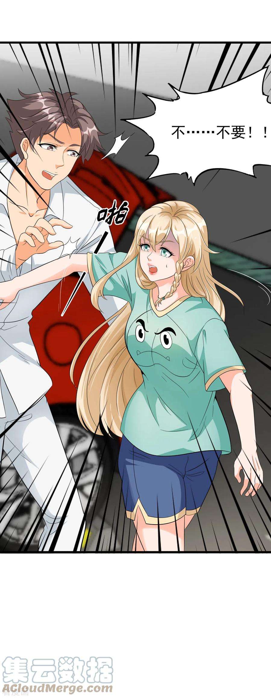 帝婿106话 小叶脸红了