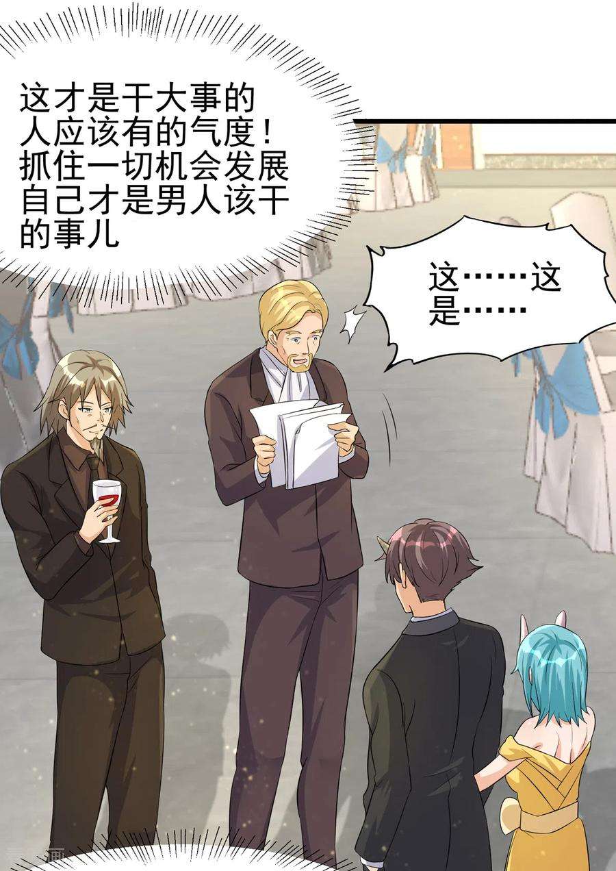 帝婿107话 跟我李凡抢女人？