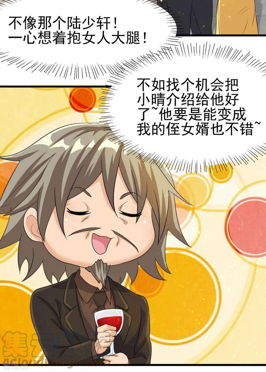 帝婿107话 跟我李凡抢女人？