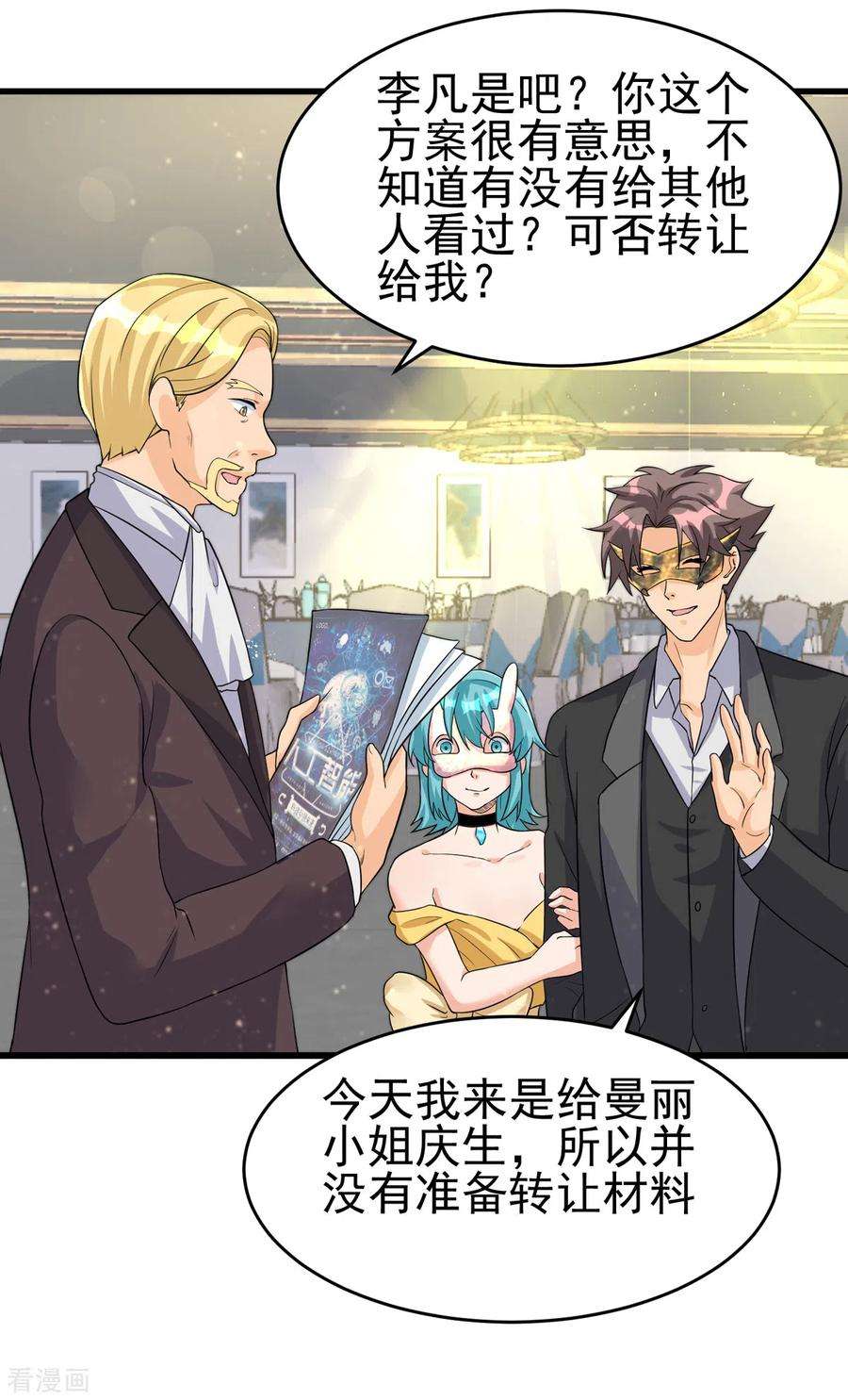 帝婿107话 跟我李凡抢女人？