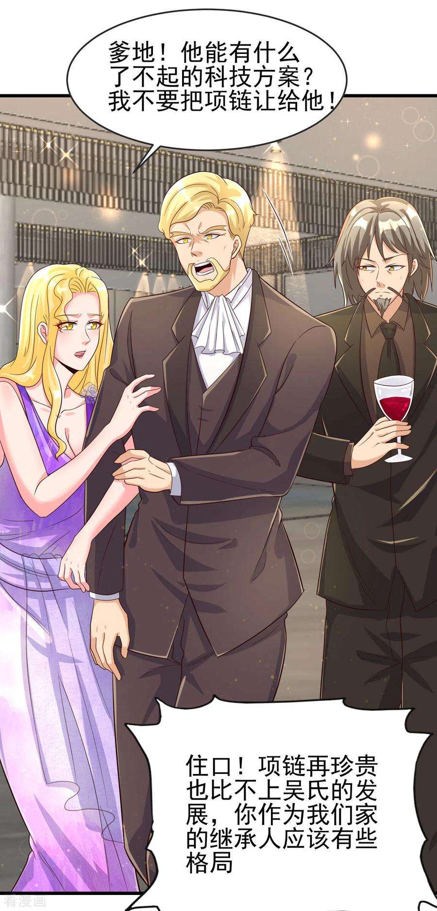 帝婿108话 我最爱的老婆