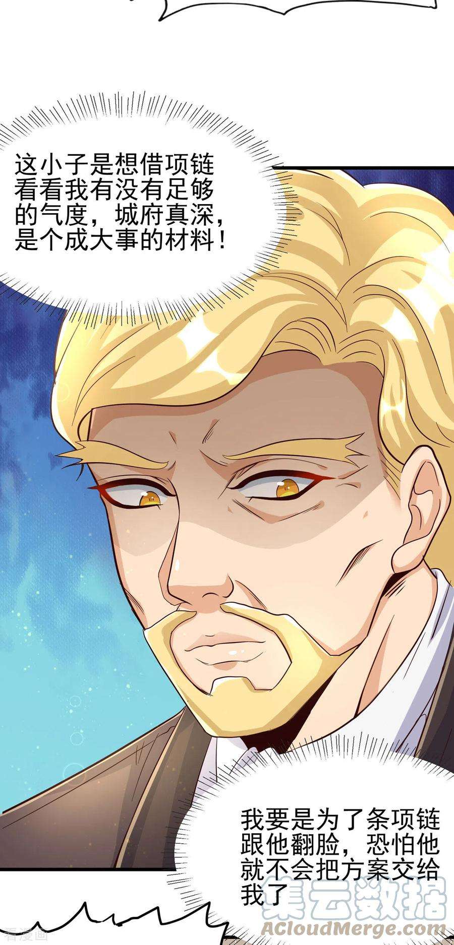 帝婿108话 我最爱的老婆