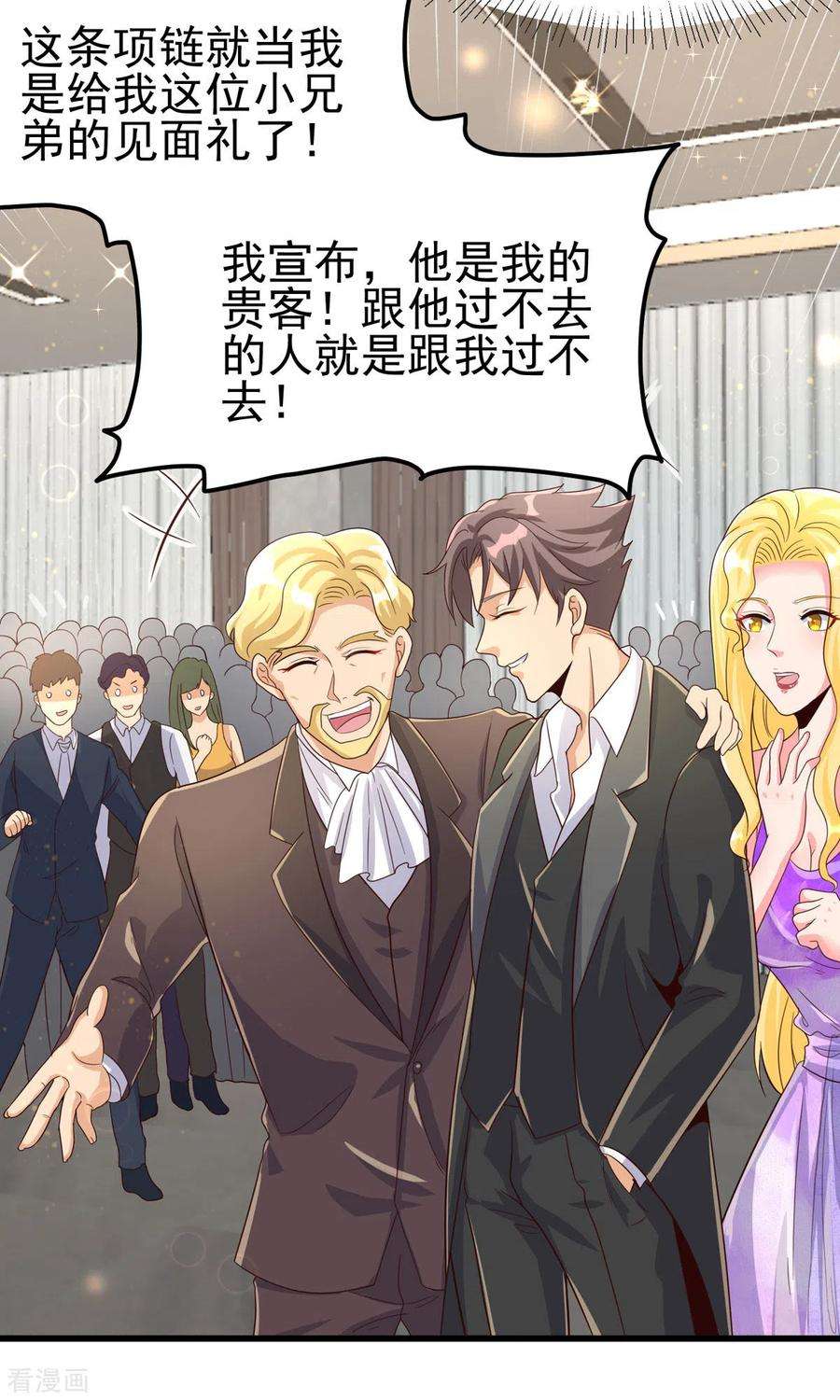 帝婿108话 我最爱的老婆