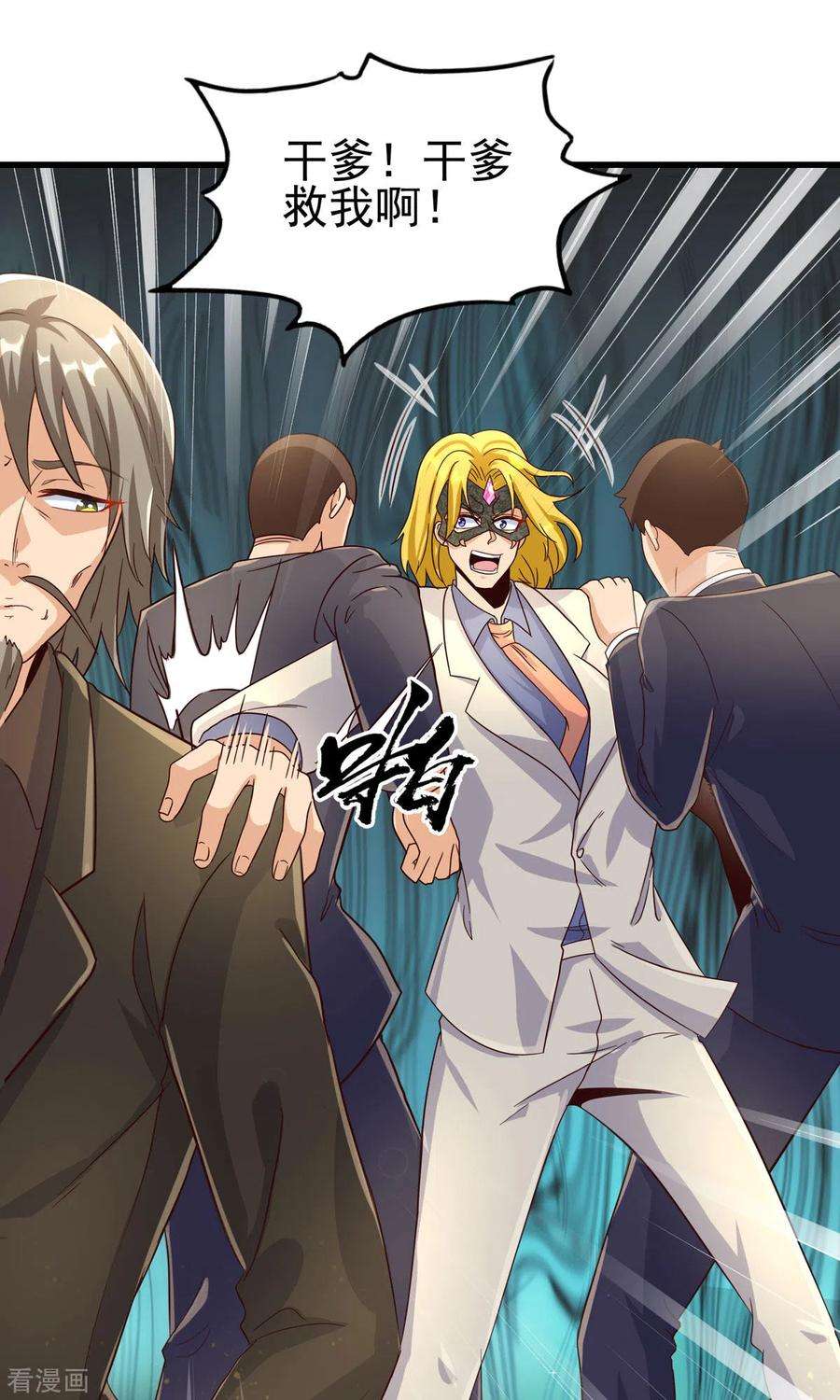 帝婿108话 我最爱的老婆