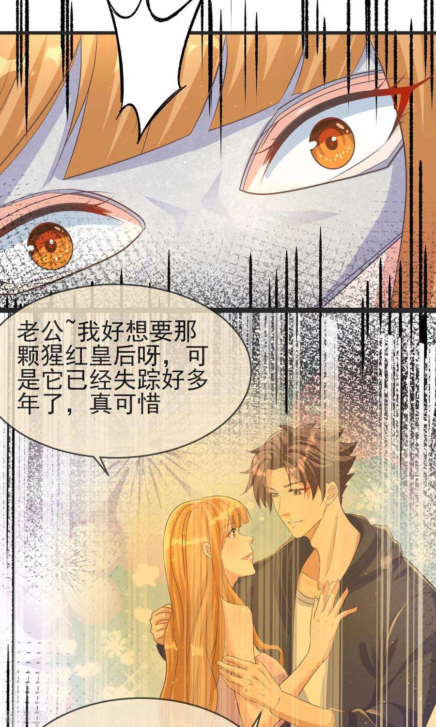 帝婿108话 我最爱的老婆