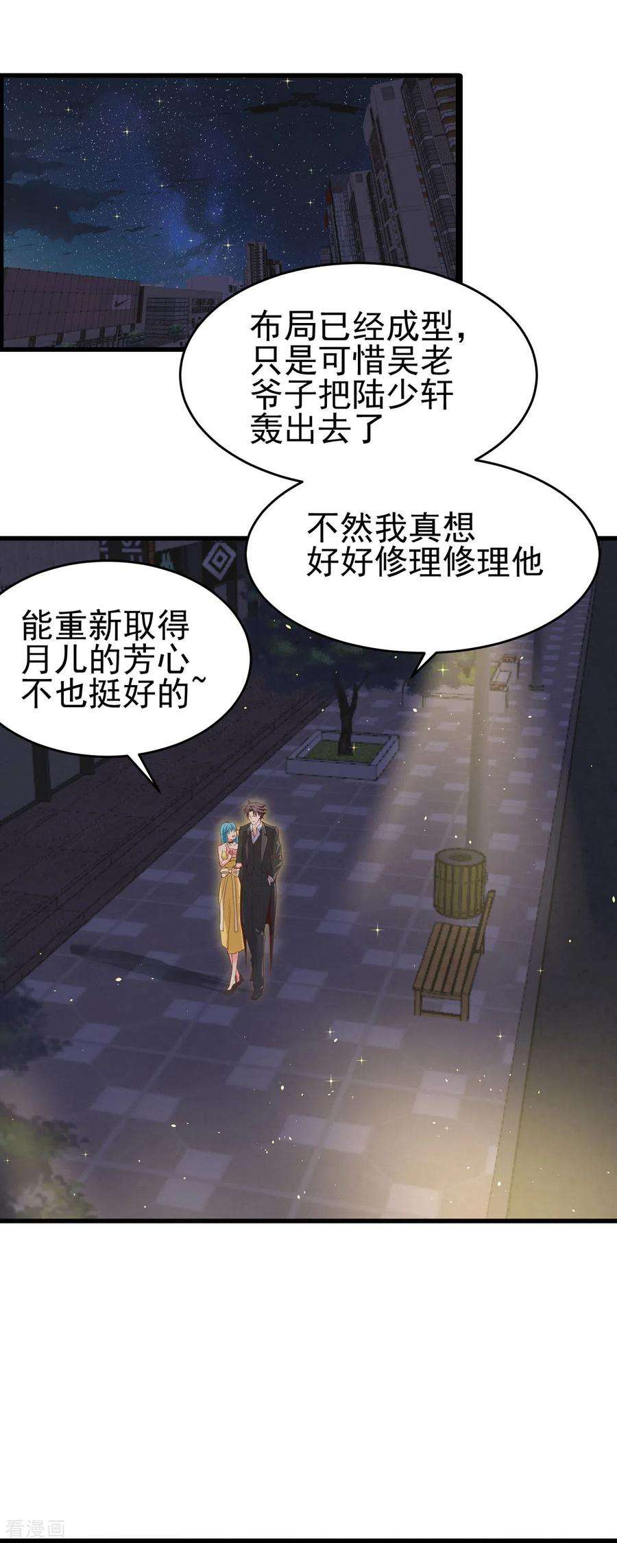 帝婿110话 你算什么狗东西！？