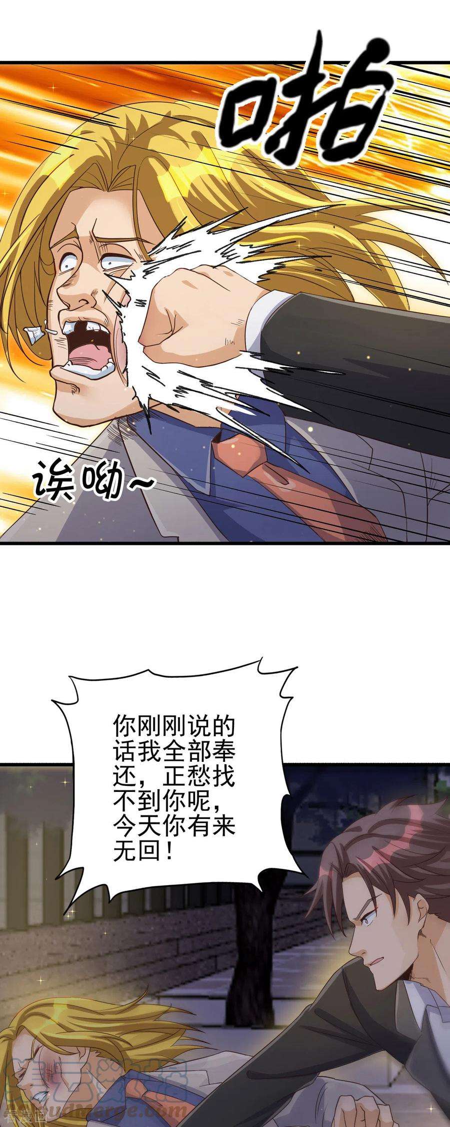 帝婿110话 你算什么狗东西！？