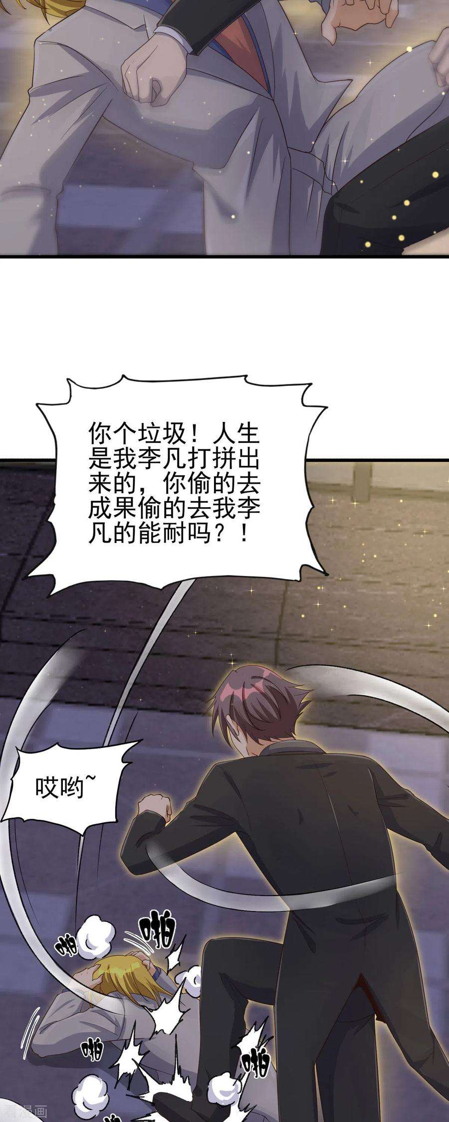 帝婿110话 你算什么狗东西！？