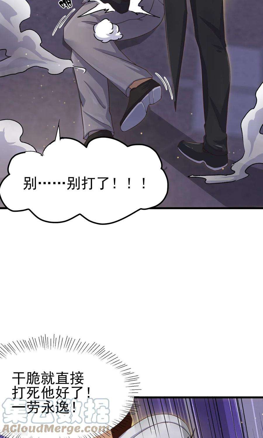 帝婿110话 你算什么狗东西！？