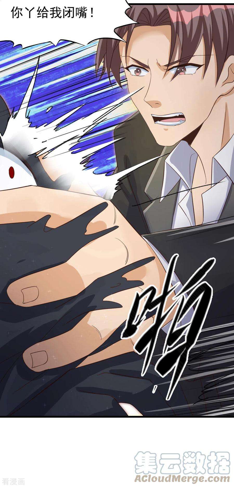 帝婿110话 你算什么狗东西！？