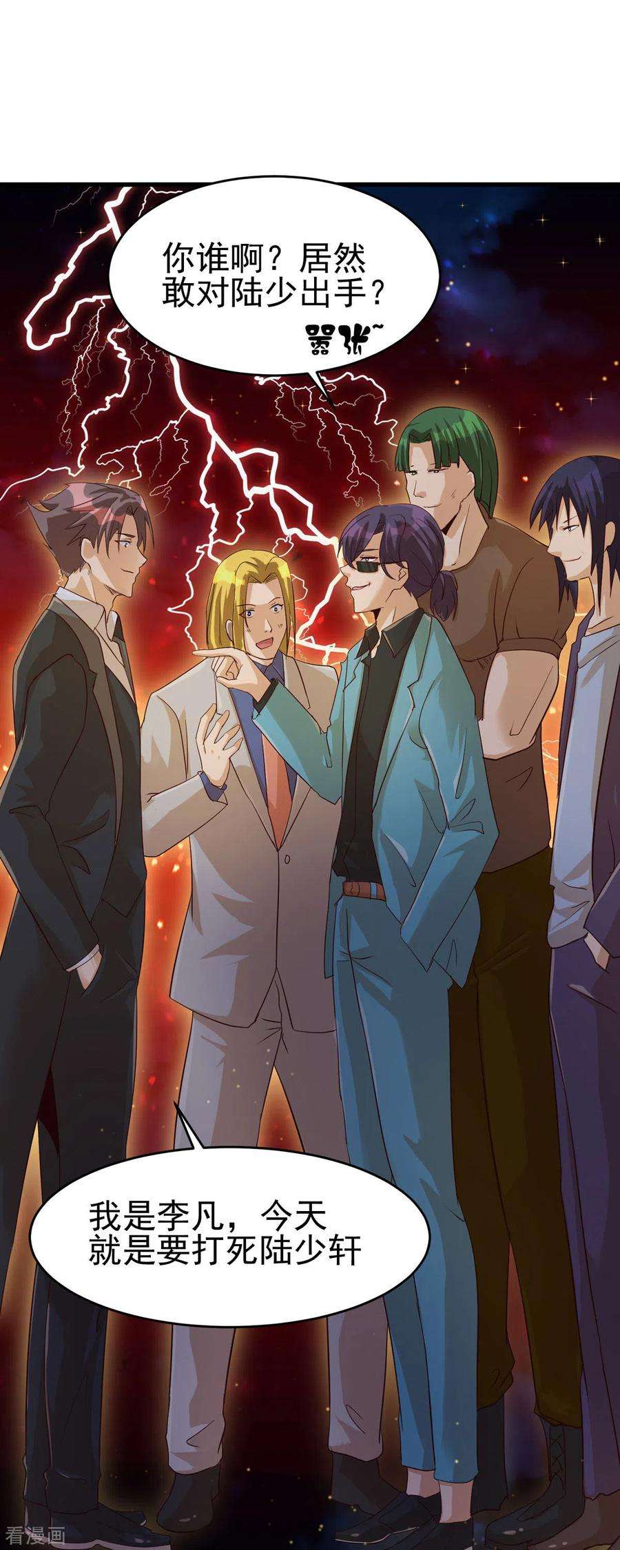 帝婿110话 你算什么狗东西！？