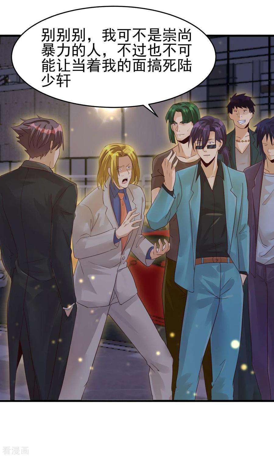 帝婿110话 你算什么狗东西！？