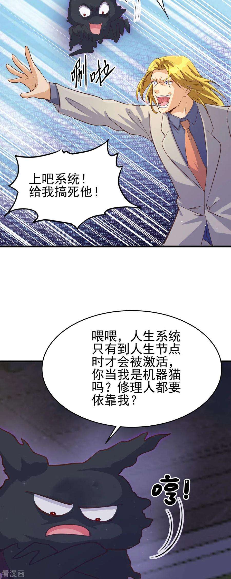 帝婿110话 你算什么狗东西！？