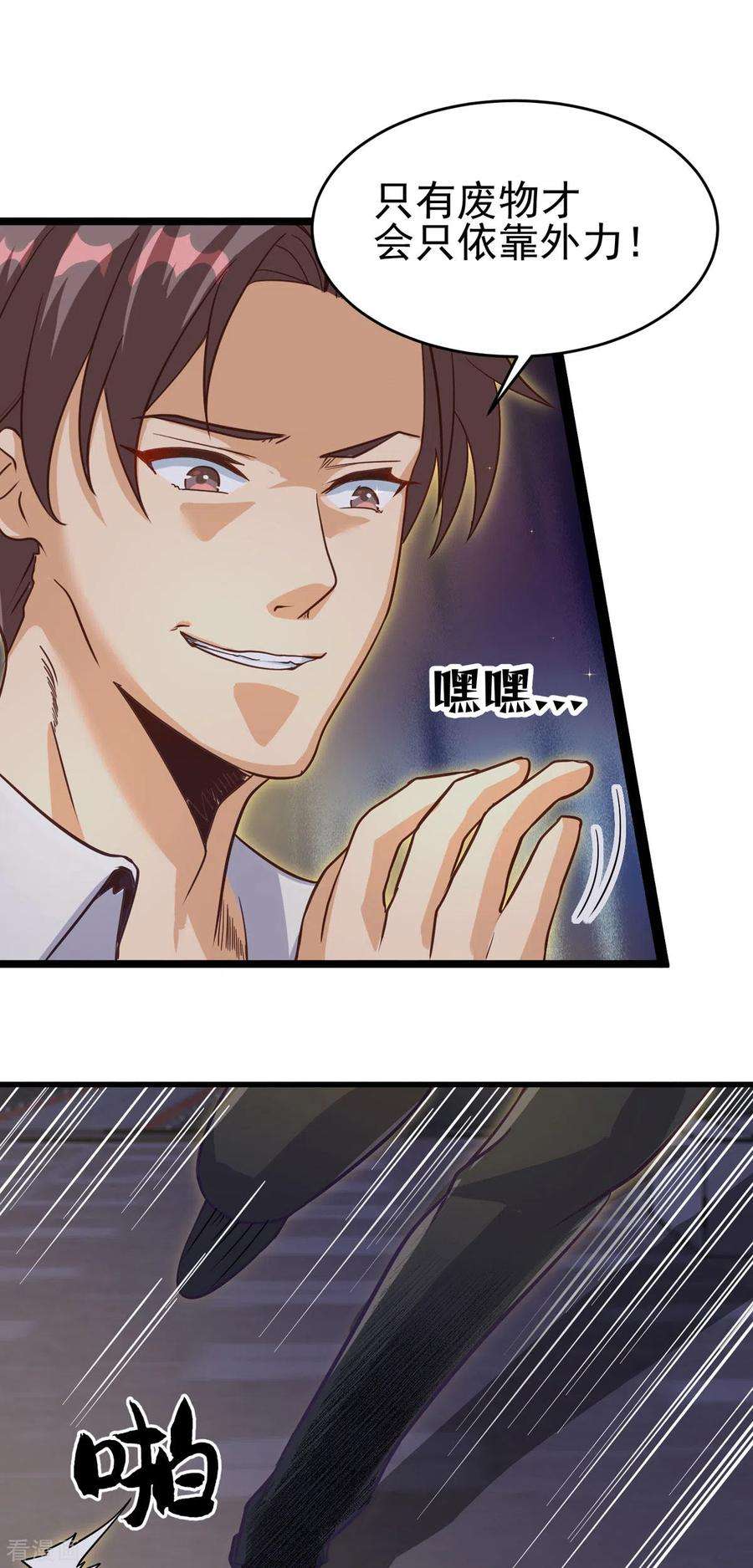 帝婿110话 你算什么狗东西！？