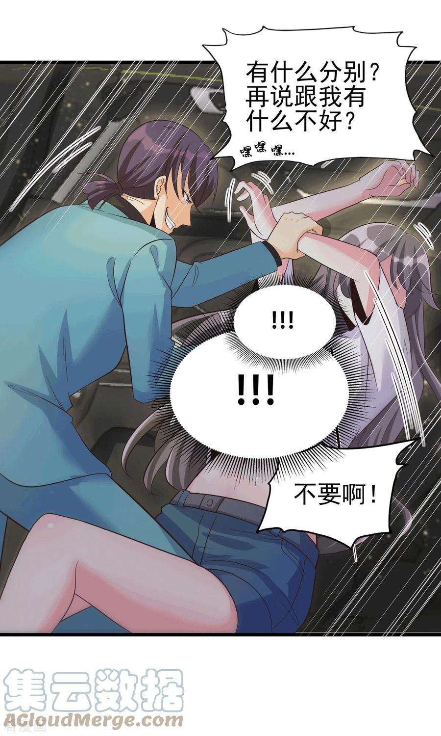 帝婿111话 我不会让别人碰你的