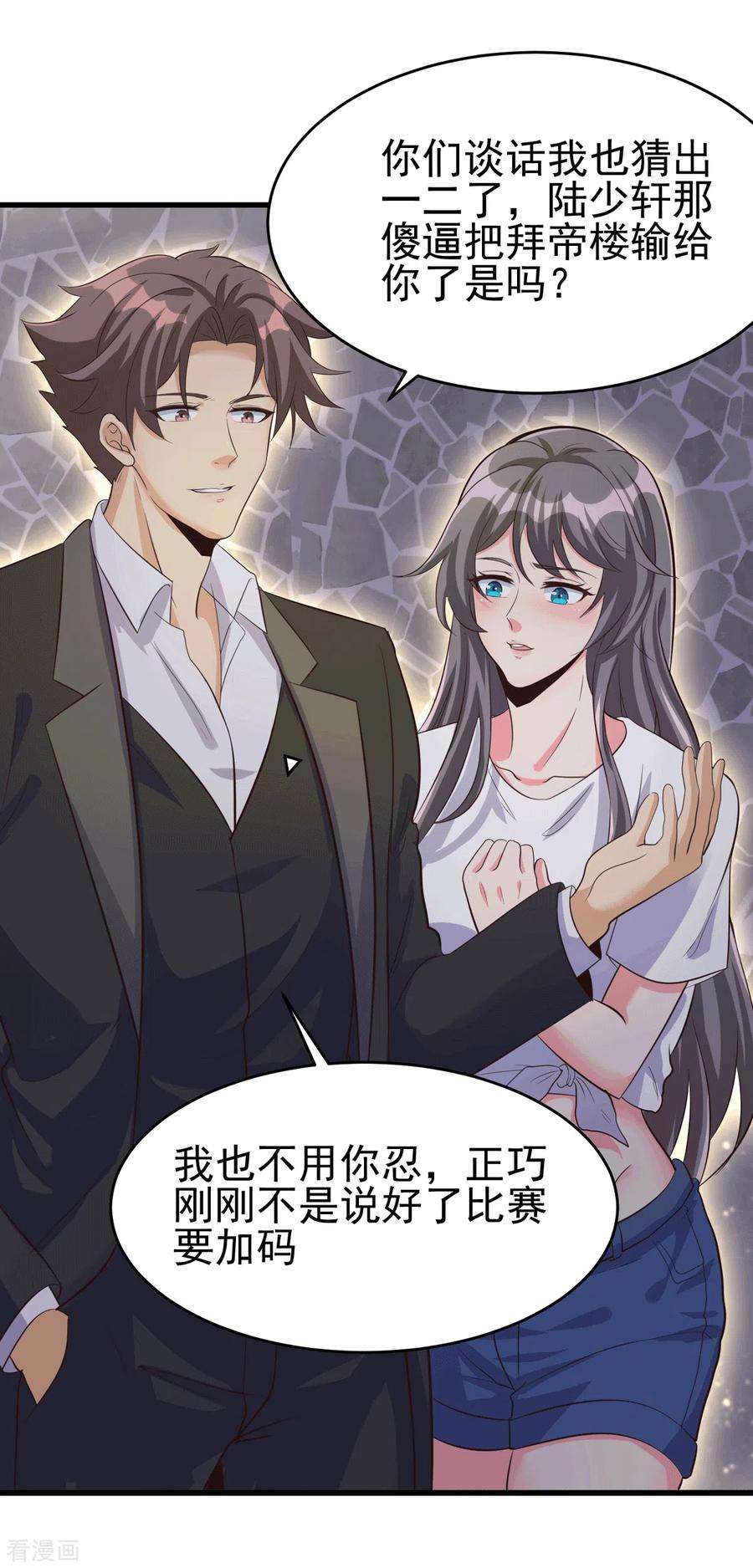 帝婿111话 我不会让别人碰你的