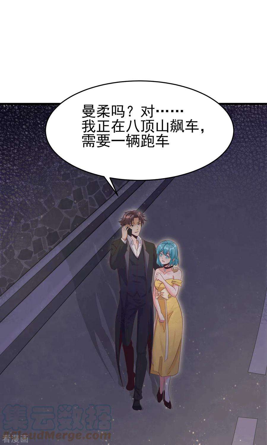 帝婿111话 我不会让别人碰你的