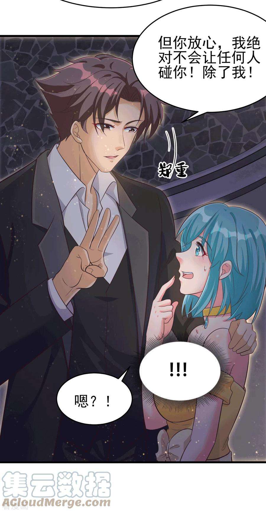 帝婿111话 我不会让别人碰你的