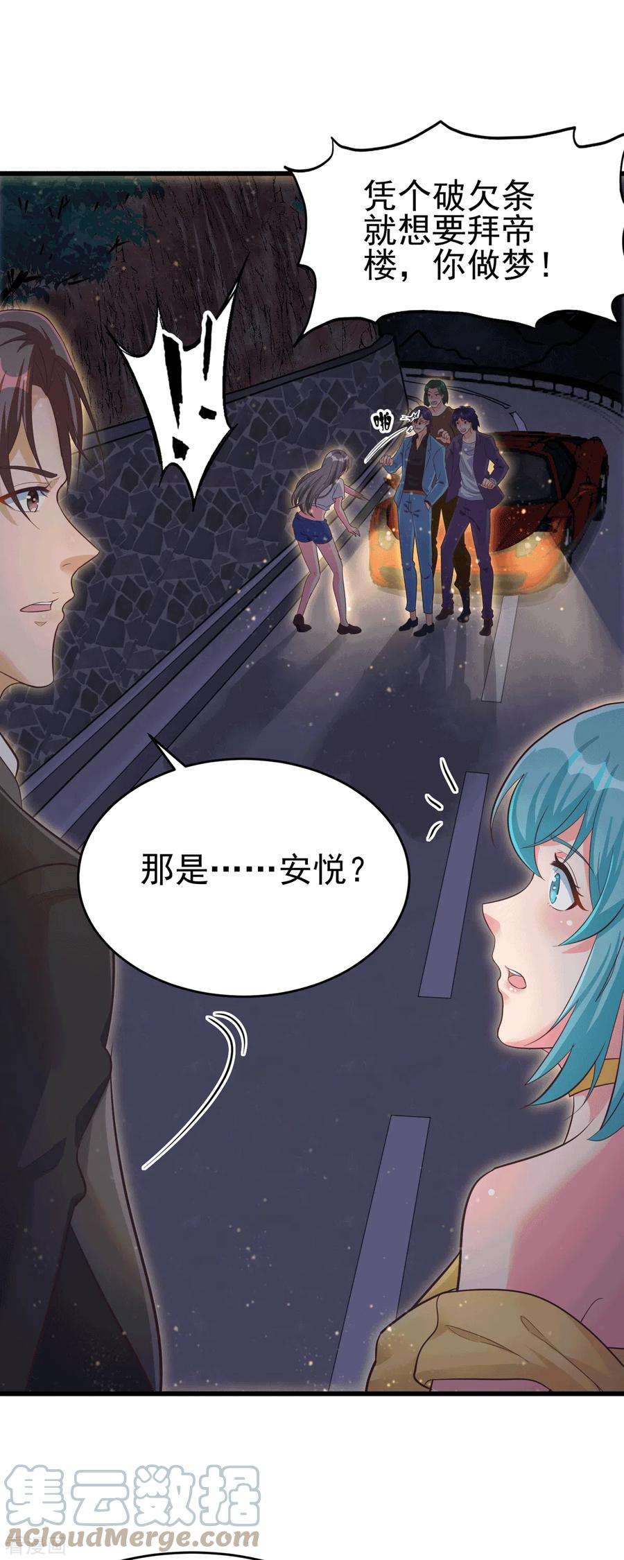 帝婿111话 我不会让别人碰你的